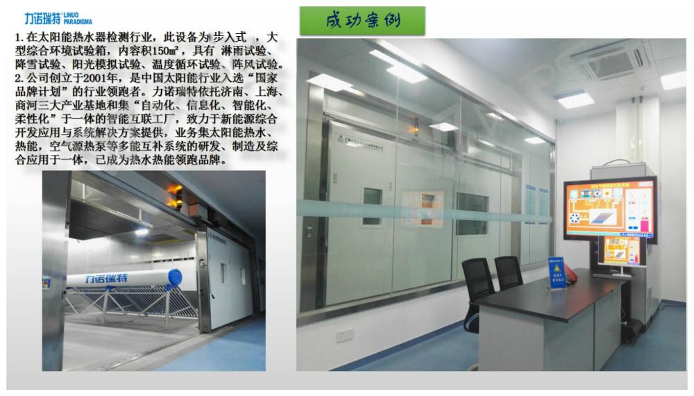 温湿度阳光模拟综合星空平台入口-星空(中国)室项目案例 (2).jpg