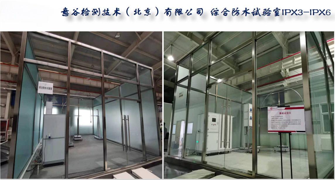 意谷检测技术（北京）有限公司防水星空平台入口-星空(中国)房项成功案例.png