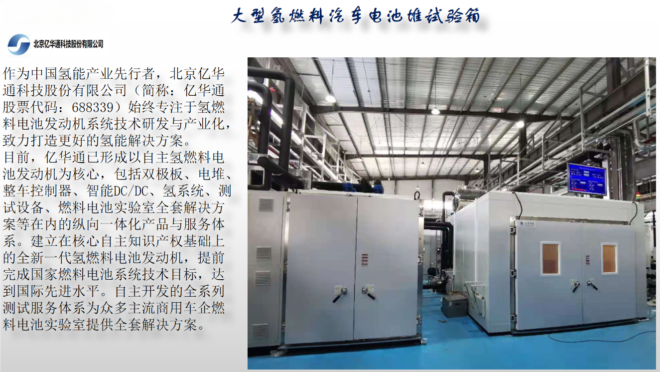北京亿华通大型氢燃料汽车电池堆星空平台入口-星空(中国)箱项目图2.png