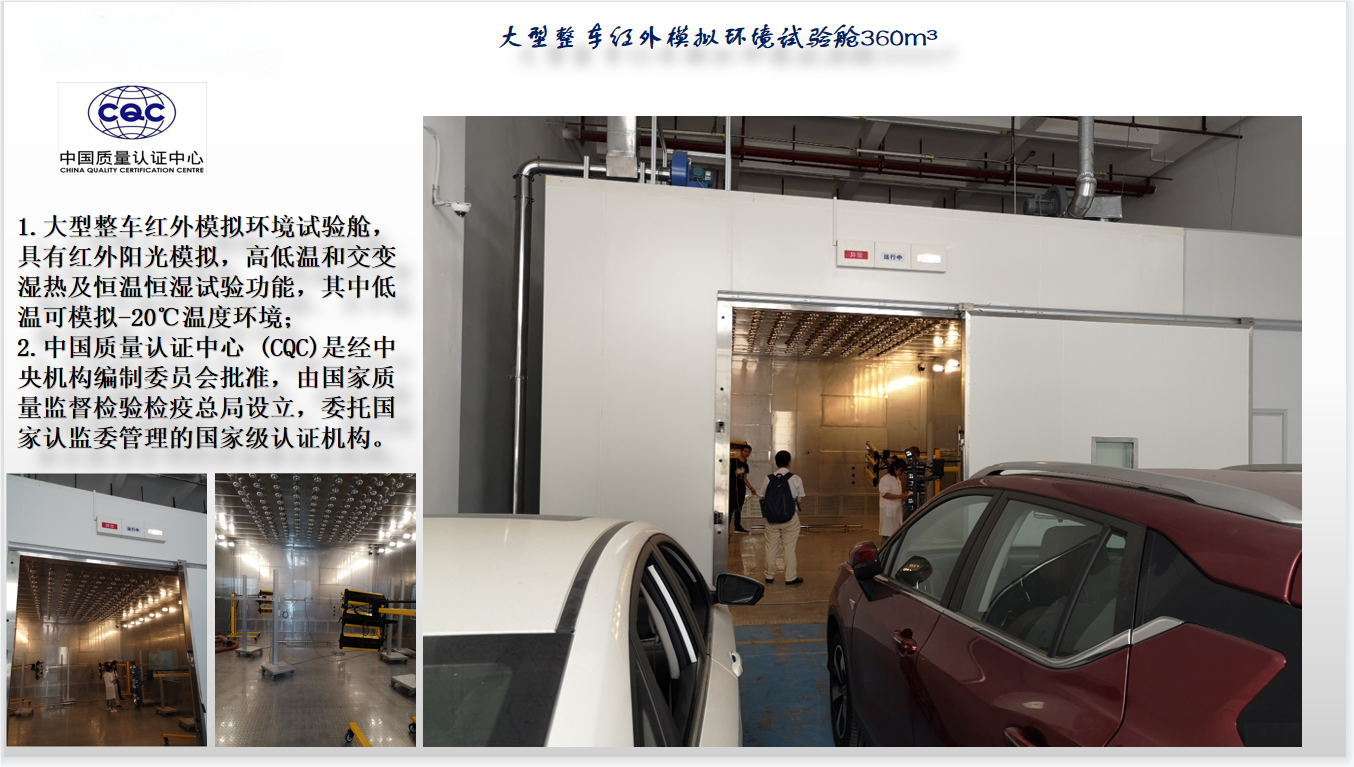 东风日产大型整车红外模拟环境星空平台入口-星空(中国)舱项目图2.png