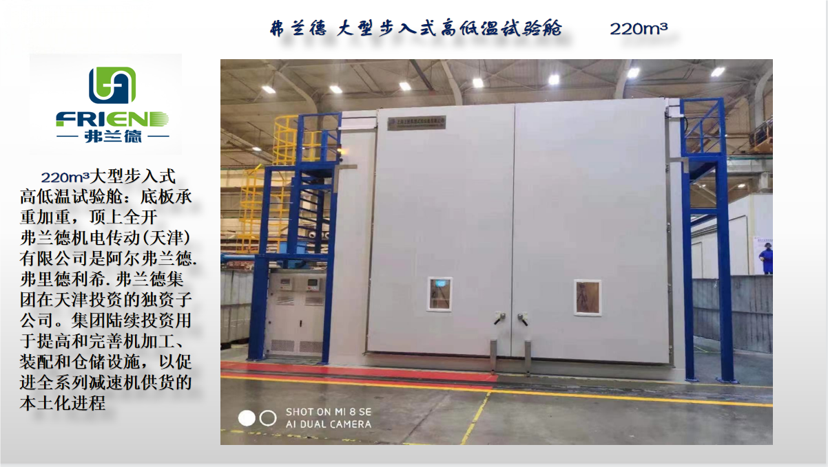 弗兰德 大型步入式高低温星空平台入口-星空(中国)2.png
